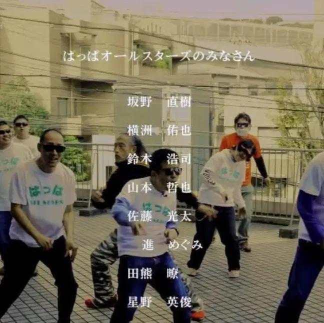 戸松&はっぱオールスターズ（肉体問答）